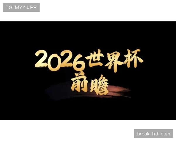 澳大利亚队2026世界杯阵容预测：谁能成为亚洲黑马的关键球员